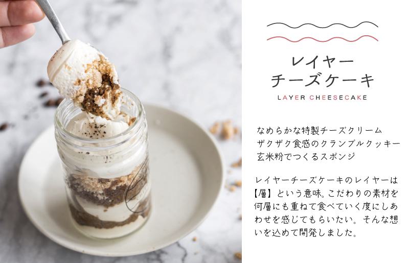 レイヤーチーズケーキ 6個【瓶入り おしゃれ スイーツ お菓子 おやつ 冷凍ケーキ】 099H2061