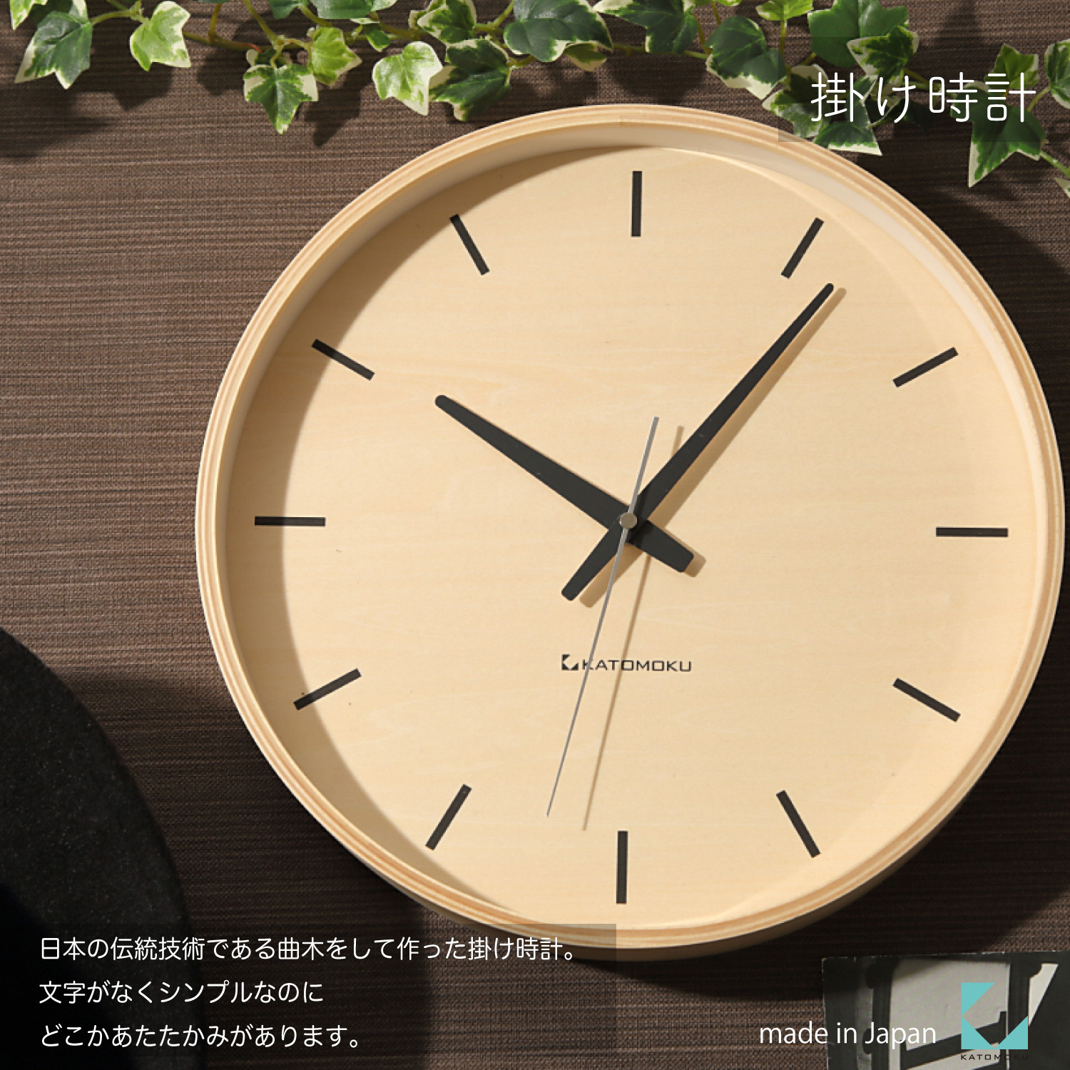 
            【A-181】KATOMOKU Plywood clock km-50　木製掛け時計
          