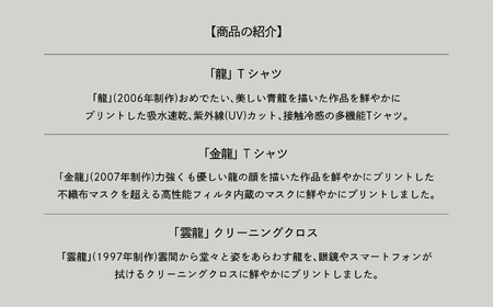 大山忠作グッズ開運「龍(ドラゴン)」3点セット Tシャツ3Lサイズ ファッション 人気 ランキング おすすめ ギフト 故郷 ふるさと 納税 福島 ふくしま 二本松市 送料無料【民報印刷】