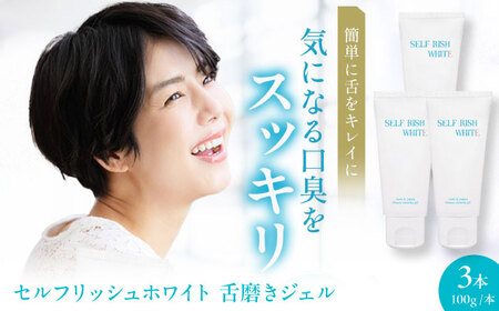 歯磨き粉 舌磨きジェル ミントフレーバー風味 3本 歯磨き粉[AGCQ015]