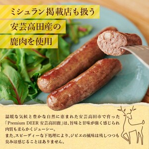 安芸高田の森 おいしんぐ！ ソーセージ セット ＆ シカリー 「ドライカレー」 ルー セット ドライカレー カレー 鹿肉 ジビエ 安芸高田 広島