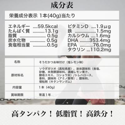 ふるさと納税 土佐清水市 鰹BAR for Sports 塩レモン味 10本 保存食 栄養補給  常温 個包装【R01208】 |  | 03