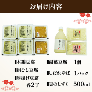 梅の花お豆腐セット【049】