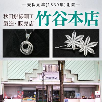 ふるさと納税 秋田市 【秋田銀線細工】ペンダント 二枚輪|15_tyh-030101 |  | 03