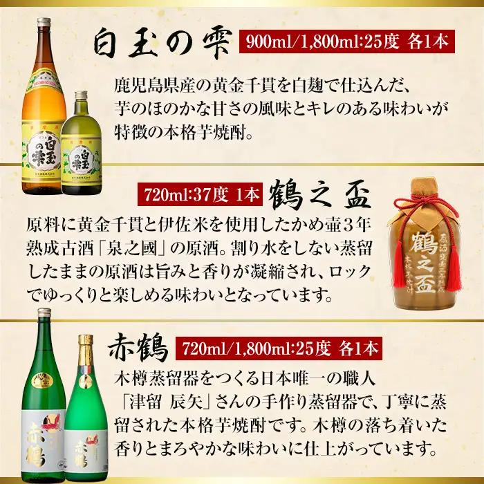 i635 出水酒造本格芋焼酎セット(13種・合計18本)数々の賞を受賞した本場鹿児島の本格芋焼酎をご家庭で！酒 焼酎 さつま芋 本格芋焼酎 アルコール 飲み比べ  のみくらべ セット 数量限定 天然水