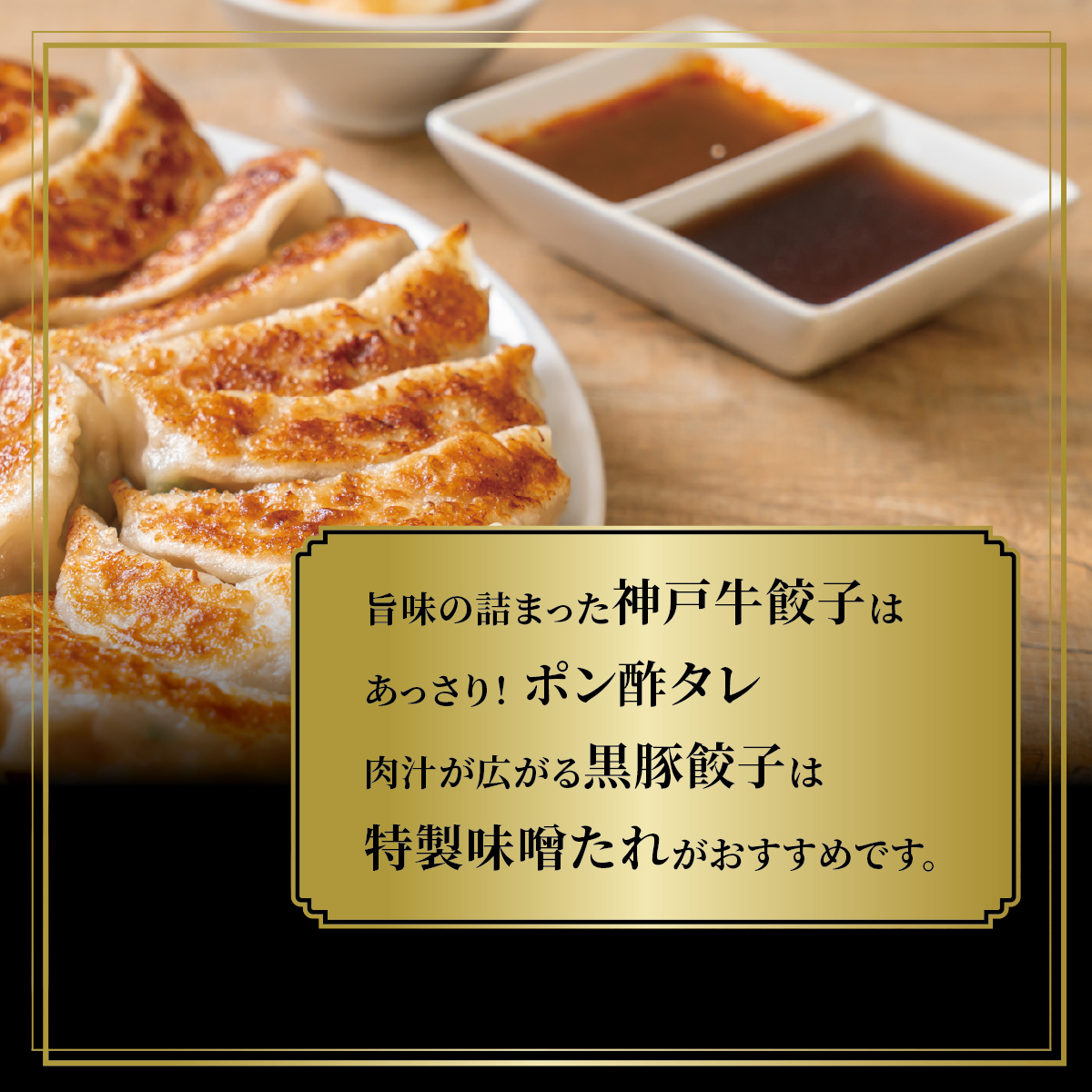 神戸牛餃子・黒豚餃子 各1折セット：熨斗なし