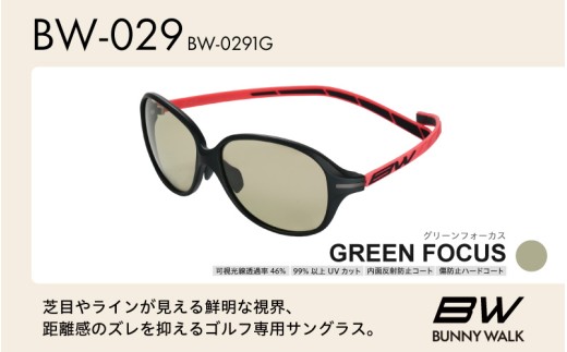 BUNNY WALK（バニーウォーク）ゴルフ専用サングラス BW-0291G（マットブラック&レッド  / グリーンフォーカス）