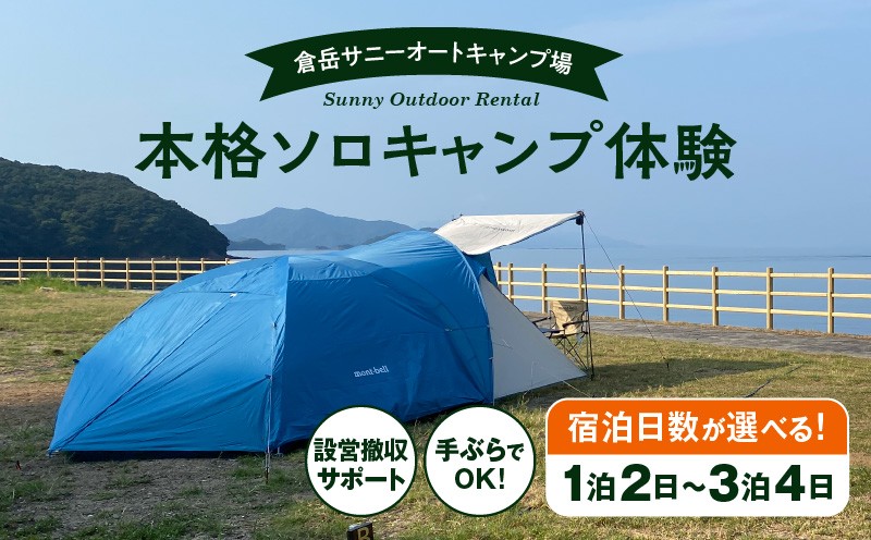 
            S172-007-sku_手ぶらでOK！本格ソロキャンプセット
          