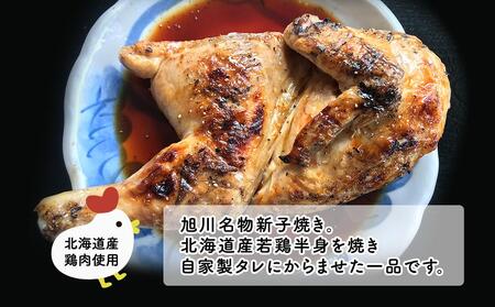 旭川名物　新子焼き２枚セット