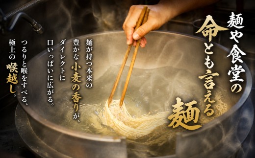 ラーメン かけそば 10食 冷凍ラーメン 冷凍かけそば 麺や食堂 食べログ EAST百名店 中華そば らーめん 老舗 拉麺 醤油ラーメン 淡麗 スープ付き 神奈川県 厚木市 株式会社SANTACALA