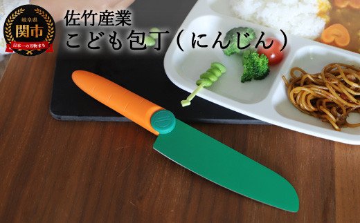 にんじんの形をしたこども包丁