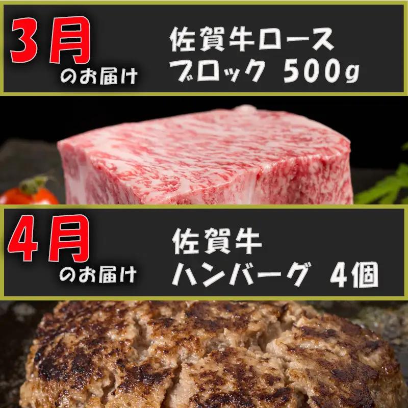 【定期便全12回】佐賀牛定期便「ローストビーフ(3回)・サーロイン(2回)・ロースブロック・ハンバーグ(2回)・カルビ(モモ)・カルビ(ロース)・しゃぶしゃぶ用(ロース)・すき焼き用ロース」毎月発送い