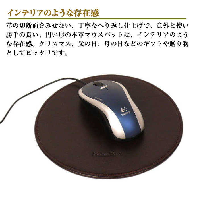 【名入れ仕様】本革マウスパッド【円形タイプ】（チョコレート）