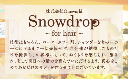 Snowdrop オーガニック シャンプー 300ml