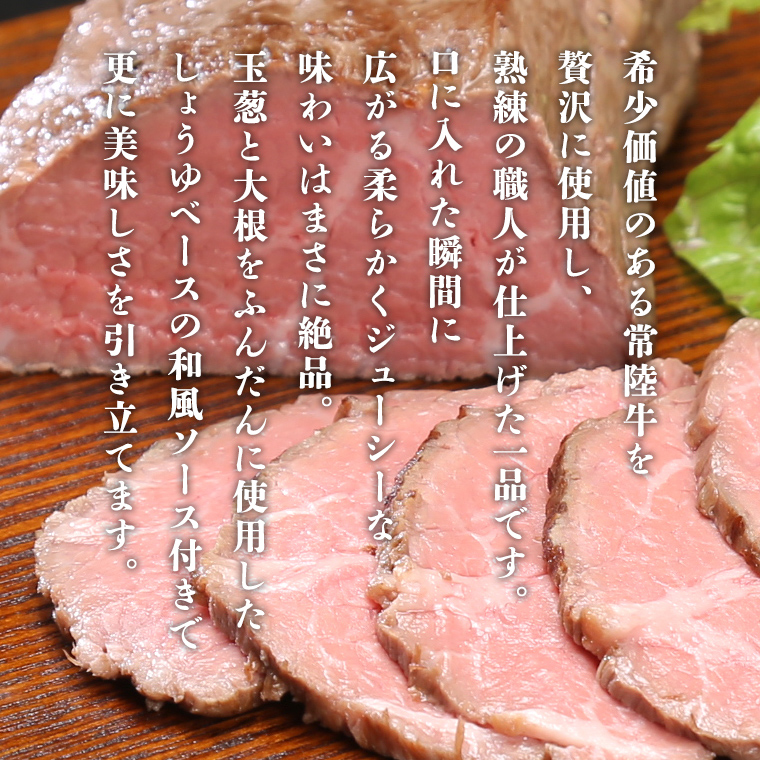 【茨城県共通返礼品】常陸牛 ローストビーフ 約1000g 和風ソース付き [AU015ya]