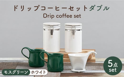 【美濃焼】 ドリップコーヒーセット ダブル モスグリーン【ZERO JAPAN】食器 コーヒーカップ キャニスター [MBR098]