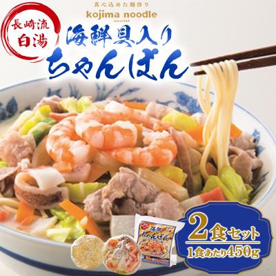 ふるさと納税 南島原市 【南島原市】海鮮具入りちゃんぽん2食セット