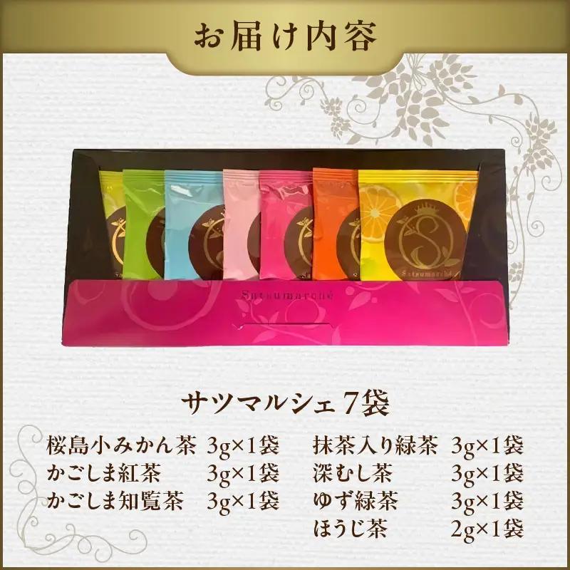サツマルシェ 7袋 K111-040_01 茶