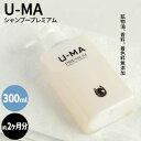 【ふるさと納税】U-MAシャンプープレミアム1本 糸島市 / ZEROPLUS [AHE001] 14000円