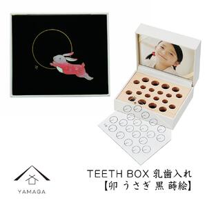 【乳歯入れ】 TEETH BOX ティースボックス 干支シリーズ 卯 （黒 蒔絵）