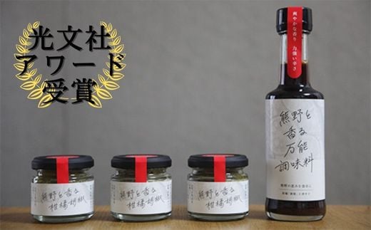 【雑誌掲載品】光文社アワード受賞 無添加 熊野と香る調味料セット④ (柑橘胡椒×3 万能調味料×1)  新姫 国産唐辛子使用