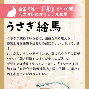 うさぎ絵馬全種コンプリートセット URB0007