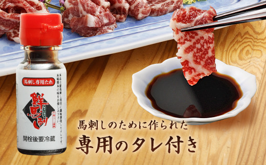 鮮馬刺し 大トロ 約240g 熊本県 高森町 馬刺し 冷凍 タレ付き
