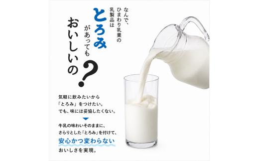 とろみミルク 180ml × 7本 牛乳 乳飲料 乳製品 カルシウム 介護 誤嚥防止 栄養補給 国産牛乳 ひまわり乳業 高知県 南国市  