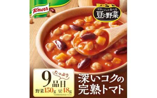 クノール ポタージュで食べる豆と野菜 2種類各7袋詰め合わせセット （完熟トマト／北海道コーン）| レトルト 防災 備蓄 非常食 保存食 キャンプ アウトドア　 ※離島への配送不可