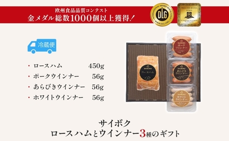 ハムセット サイボクロースハムウインナー3種 ハムセット
