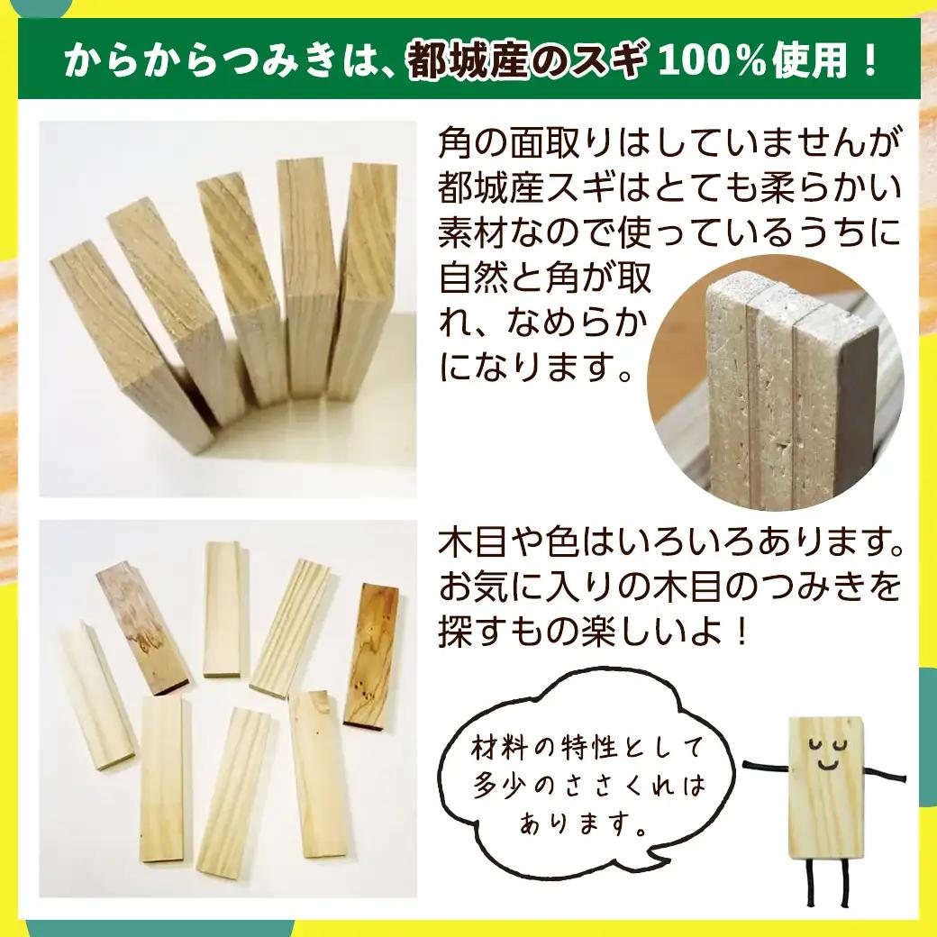都城市産スギ「からからつみき108[800P入]」&「からからつみき27[200P入]」&コンテナセット〔84-D901〕_(都城市) 都城市産杉 つみき からからつみき108 からからつみき27 コ