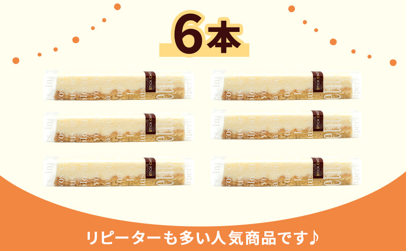 チーズケーキ スティックチーズケーキ メープルチーズ 6本入り スティックケーキ メープルシュガー ケーキ メープル チーズ お菓子 菓子 洋菓子 焼菓子 おやつ デザート スイーツ 長野 信州   