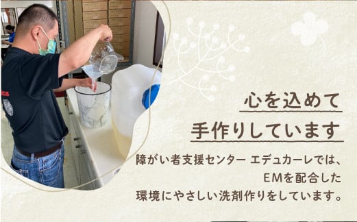 使い勝手抜群 EM中性洗剤（1L×4)| 衣類 食器 食洗機 ドラム式対応 EM中性 ふるさと納税 送料無料