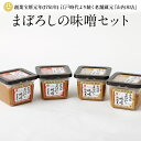 【ふるさと納税】まぼろしの味噌セット 2種類 500g×4個 合計2kg (まぼろしの味噌 米麦あわせ・熟成麦 各2本) 詰め合わせ 合わせ味噌 米麦あわせ 熟成麦 無添加 味噌 熊本 九州 国産 食品 セット 送料無料