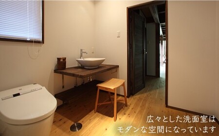 【古民家ステイペア宿泊券】1泊2日 素泊まり【アレックス・カー監修】一会庵 [DAJ003] 宿泊 宿泊 宿泊