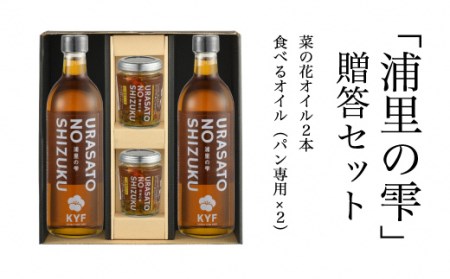 菜の花オイル×２本 パンに合う食べるオイル×２個 | パン