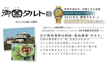 御栗タルト 3本入り ハタダ