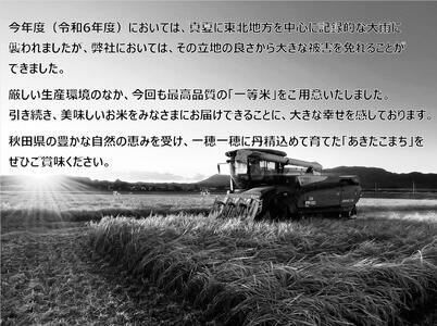 令和5年産 秋田県産あきたこまち 一等米 農家直送 無洗米5kg