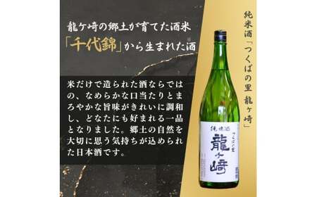 龍ケ崎の銘酒セット 大吟醸「ききょうのしずく」1.8L×1本＆純米酒「つくばの里 龍ケ崎」1.8L×1本 | お酒 酒 さけ 日本酒 純米酒 本醸造 アルコール 飲みくらべ セット 人気日本酒 おすす