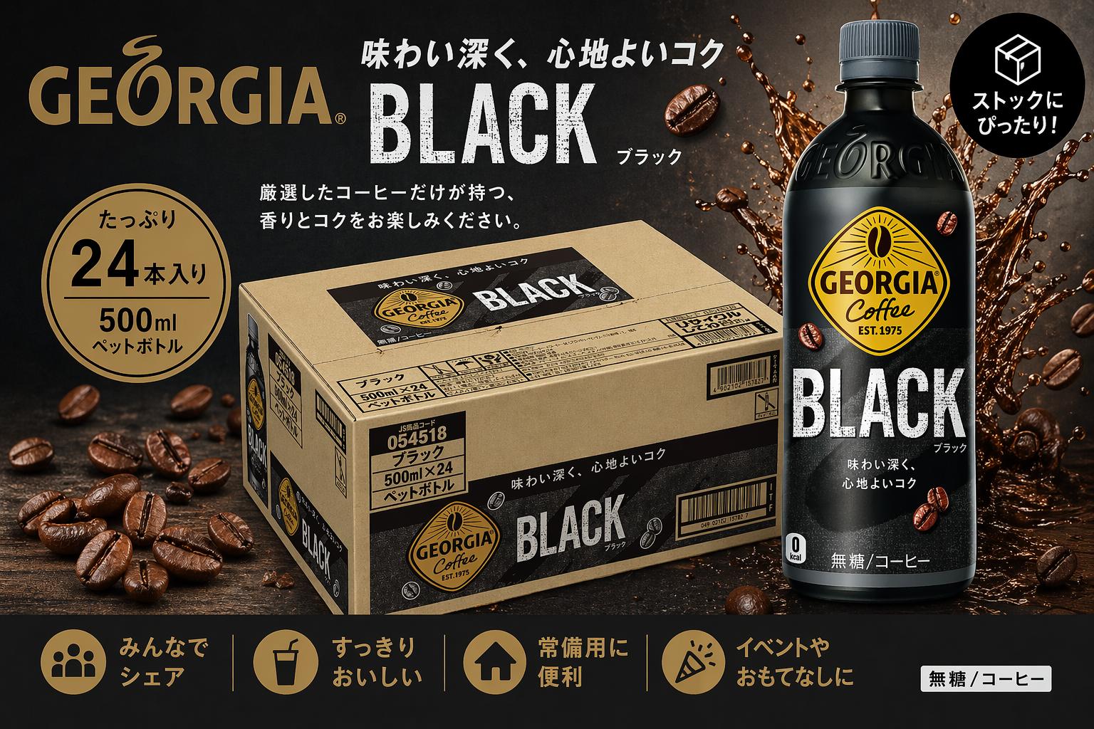
                  ジョージアｻﾞ･ﾌﾞﾗｯｸ500mlPET 1ケース（24本入り)
                