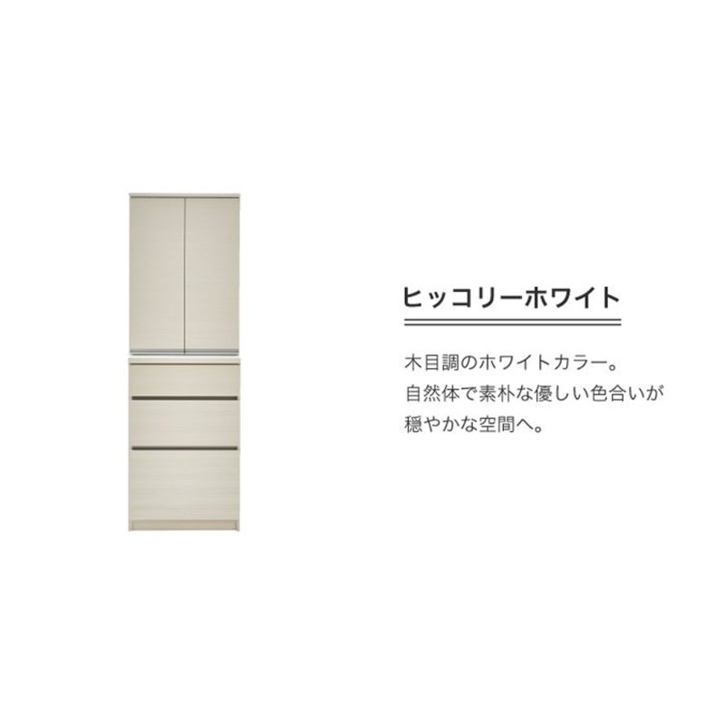【開梱設置】ダイニングボード 【セイル 60 A1】 ヒッコリーホワイト_開梱設置 ダイニングボード セイル 60 A1 大川家具 ヒッコリーホワイト 両開き 棚 出し入れ 簡単 耐震ダボ 扉 引出し