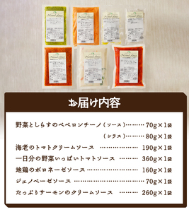 人気の6食パスタソースセット〈レトルト〉