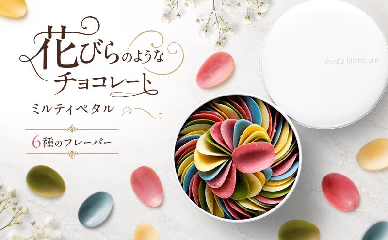 花びらのようなチョコレート【ミルティペタル】6つのフレーバーをお楽しみください＜福岡市＞