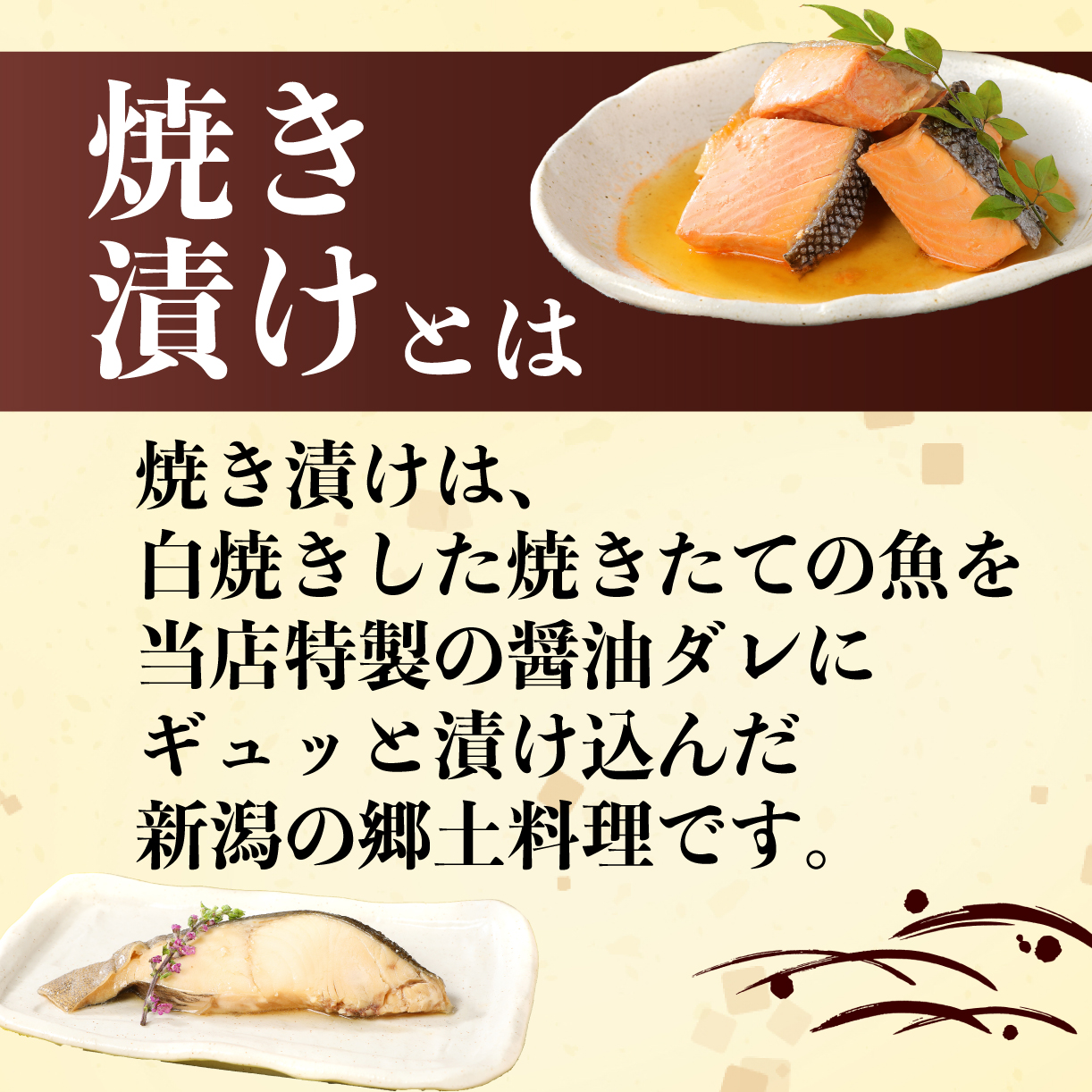 さけ・ブリ・サバの焼き漬けセット 郷土料理【 魚 さかな 海産物 食品 小分け 真空パック 惣菜 お酒のあて  焼き漬け さけ ブリ サバ セット 食べ比べ 贈答 ギフト 佐々木食品 郷土料理 新潟 