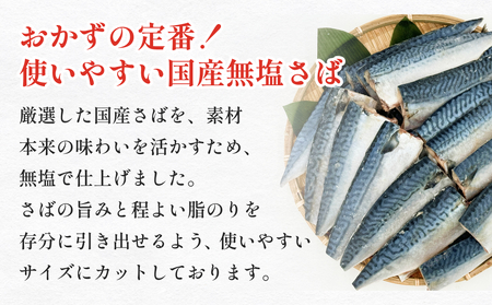 訳あり 無塩 サバ フィレ 3.0kg (30枚前後)  さば 鯖 切り身 宮城県 石巻市