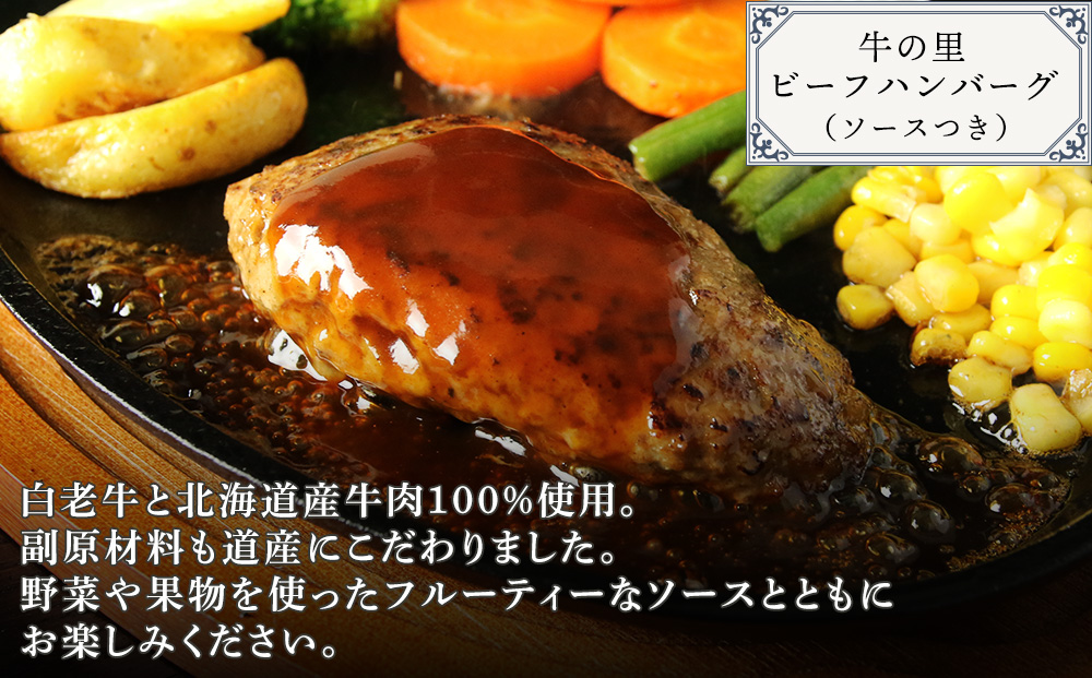［食材王国しらおい］いつでも白老グルメセット AI084
