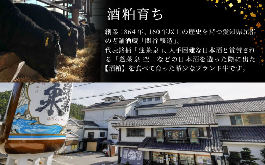 酒粕育ち 幻の牛 段戸山高原牛 ロース肉スライス (すき焼き・しゃぶ用) 250g ロース スライス 国産牛 牛肉 鉄板焼肉 焼きしゃぶ 薄切り鍋 蓬莱泉 -080
