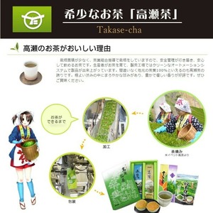 希少な香川のお茶【高瀬銘茶】傾峰（けいほう）煎茶80ｇ　（三-65）