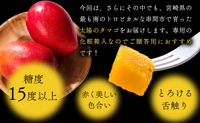 KU357 宮崎県串間市産の完熟マンゴー「太陽のタマゴ」(赤秀2L×2個)化粧箱入り【スーパーほりぐち】