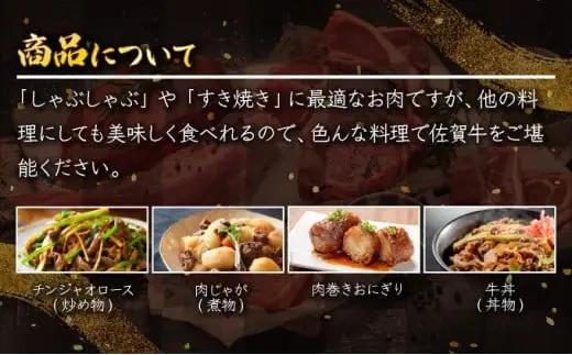 佐賀牛 牛肉  「モモしゃぶしゃぶ・すき焼き用」 牛肉